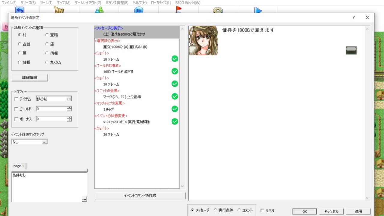 SRPGstudio　545日目