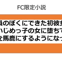 【過去作販売】清掃員のぼくにできた初彼女がいじめっ子に寝取られる