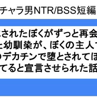 【後編】奴○にされたぼくがずっと再会を願っていた幼馴染