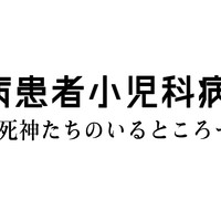 死神局編DLはこちら