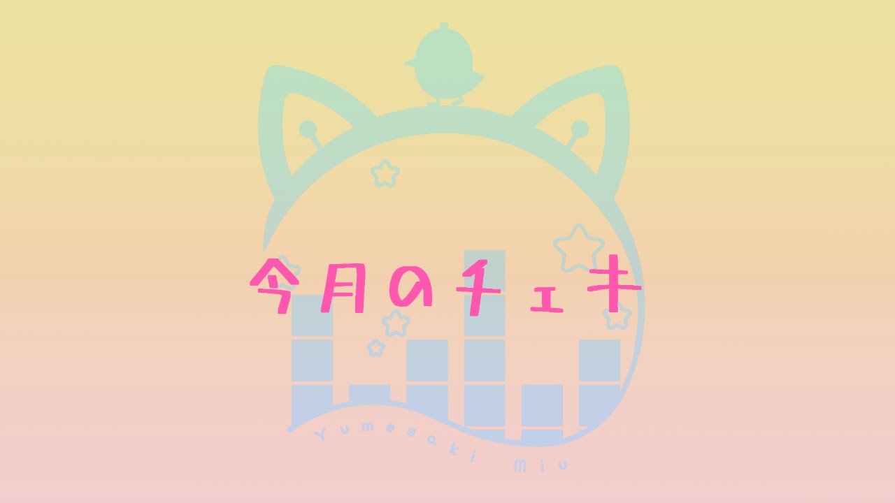 ５月のチェキだよ～～～！！