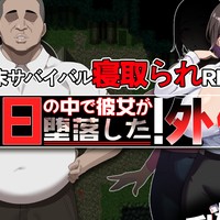 『末日の中で彼女が堕落した 外伝』販売開始！