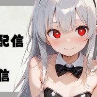 おなにー配信♡