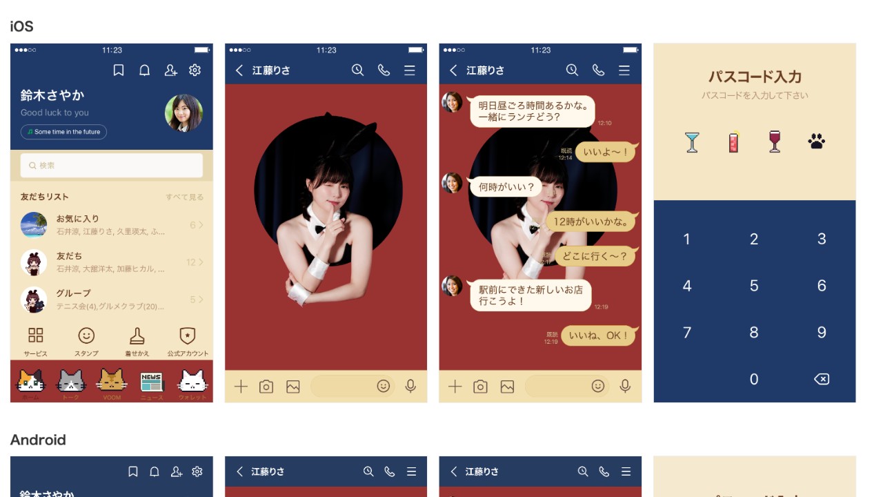 作業報告〜ライン着せ替え完成！