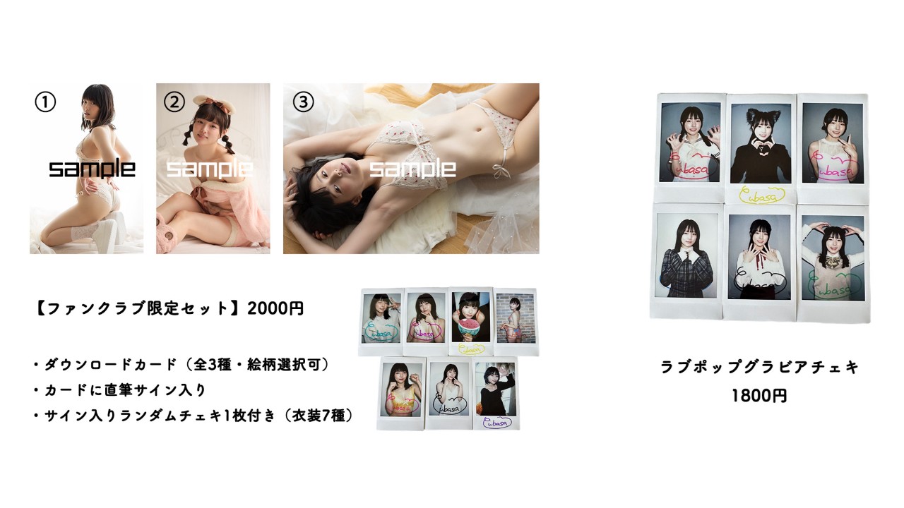 【告知】ファンクラブ通販のお知らせ🎺