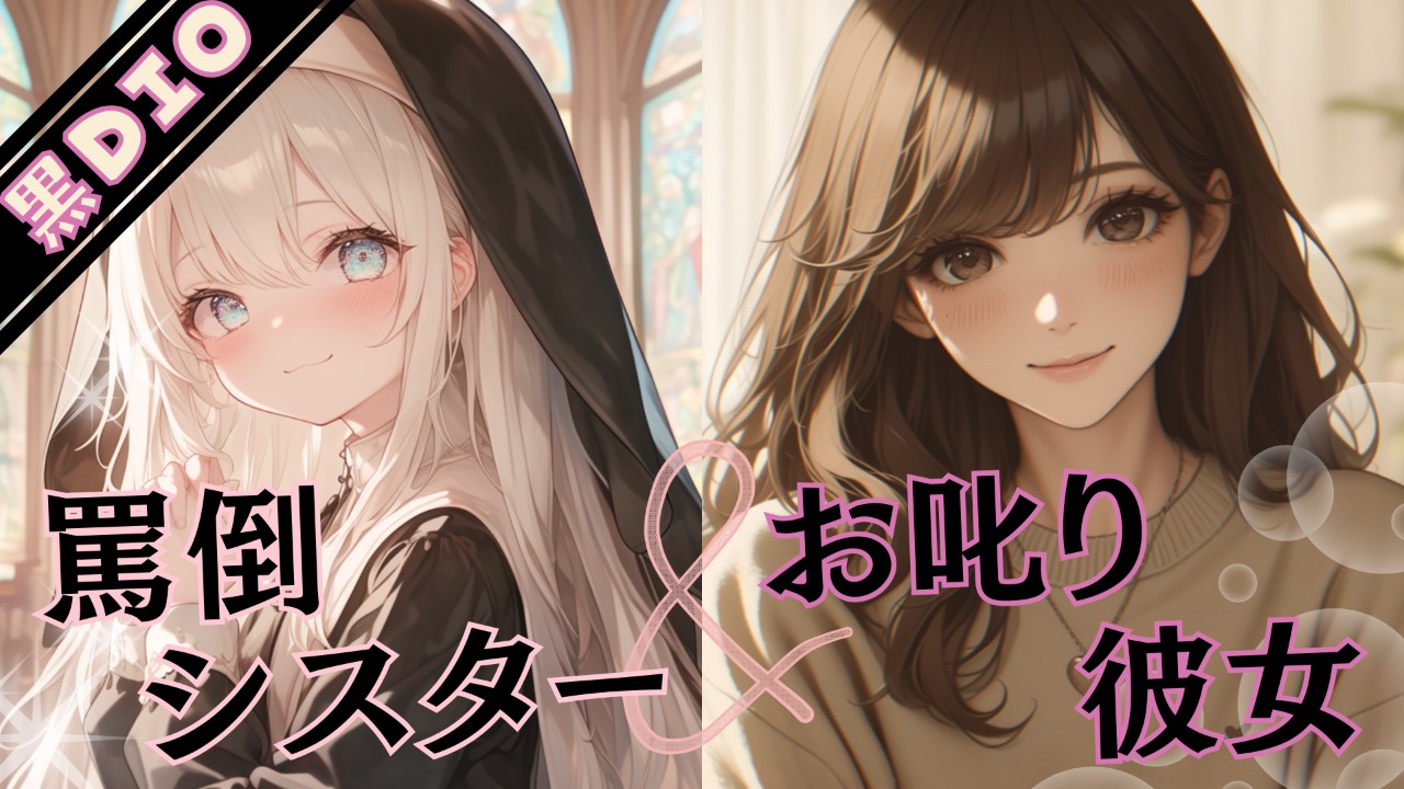 【5月】プラン限定シチュエーションボイス①：メ○ガキ罵倒&お叱りお姉さん