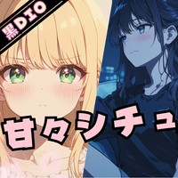 【4月】プラン限定シチュエーションボイス①：甘々シチュボ3本立て