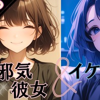 【8月】プラン限定シチュエーションボイス①：甘々シチュエーション2本