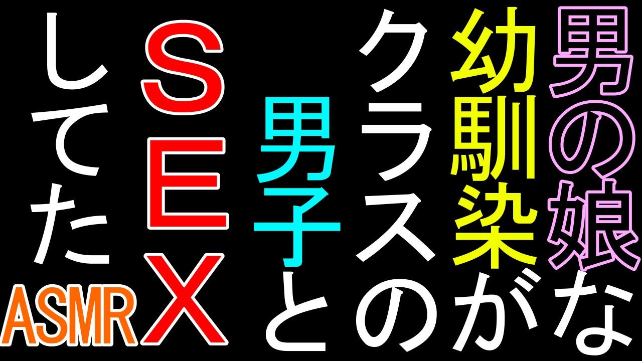 【BL】男の娘な幼馴染がクラスの男子とSEXしてたASMR