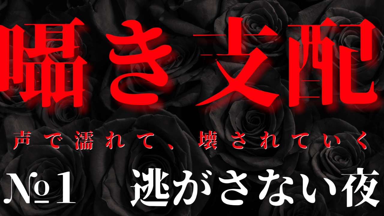 新作『囁き支配』予告公開＆収録裏話。没入感のさらに奥へ。