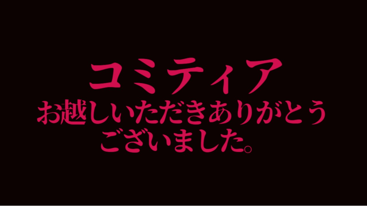コミティアボイス再配布のお知らせ&ボイスドラマ振り返り