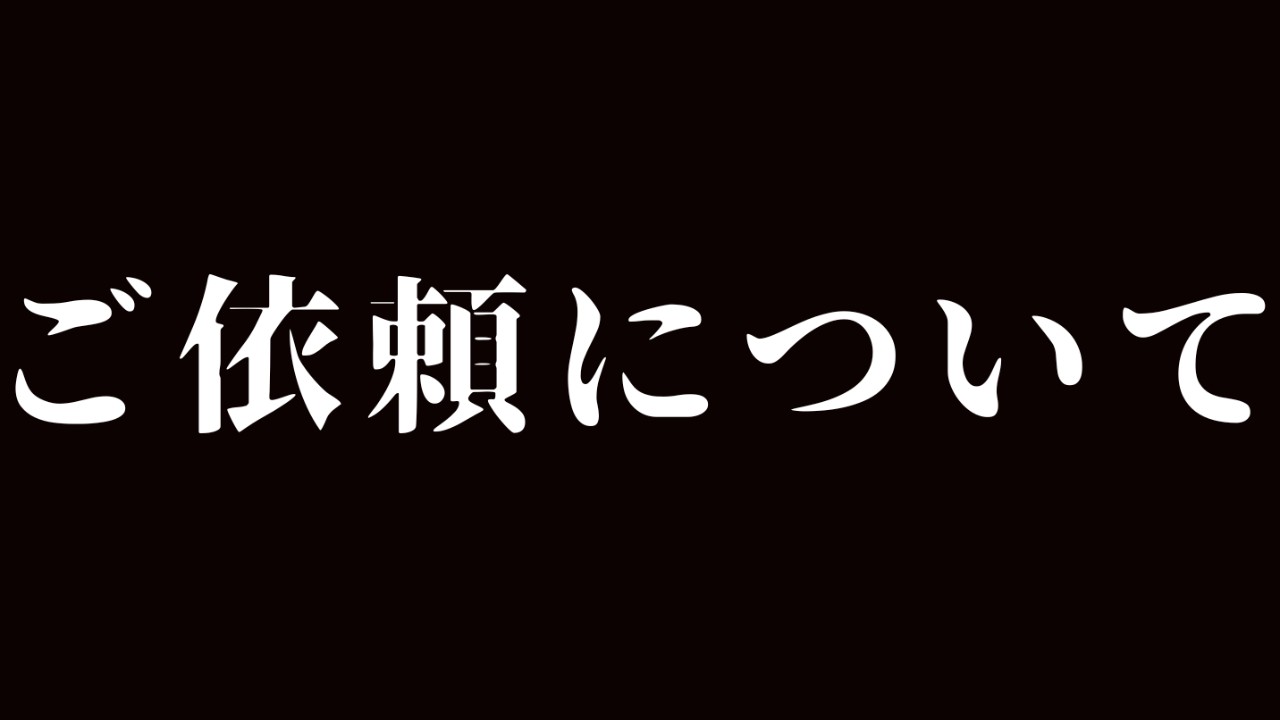 声優としてご依頼いただく場合について