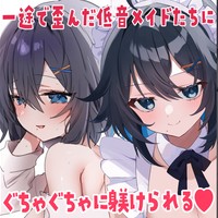【R18/KU100】『一途で歪んだ低音メイドたちに、ぐちゃぐちゃに躾けられる♥』