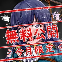 【期間限定無料】露崎まひるちゃん