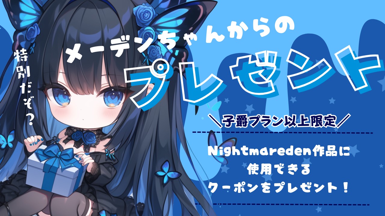 【🎁割引クーポンプレゼント🎁】メーデンちゃんからのプレゼント！エルフ新作編