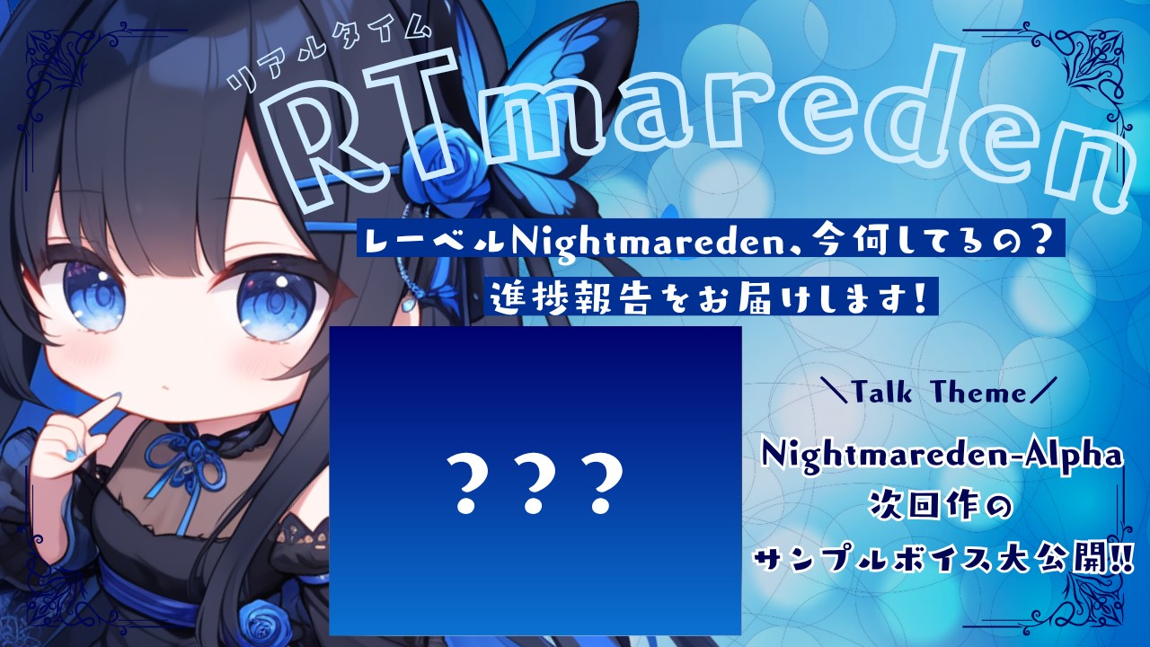 【進捗共有💙RTmareden】次回作のサンプルボイスを先行公開!!