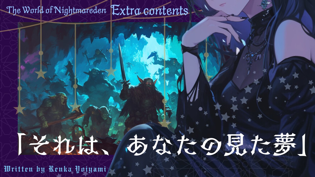 Extra contents——The World of Nightmareden「ビーベット」