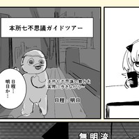 本所七不思議ツアーに行ってきました！