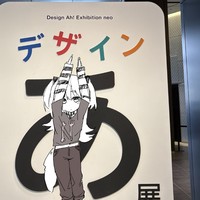 デザインあ展