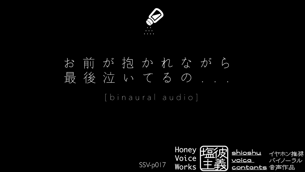 【無料試聴】「激しい運動後で息が荒い塩原シュウ」SSV-p017