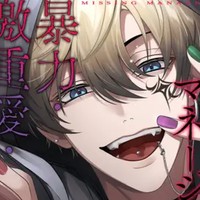 【简体中文版】【愛あり無慈悲ドS…】行方不明のマネージャー第七轨特典翻译已提交，请等待实装