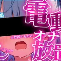 【放置ASMR/中性声】電動オナホ放置でイっちゃう雑魚です💗【あしたくん】