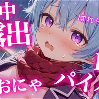 【おなにー音声お試し有り】ワンコインで聴けちゃう男の娘の野外露出おなにー音声💗