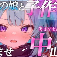 【疑似S〇XASMR/中性声】子供産める鬼の男の娘と子作りS〇X💗【あしたくん】