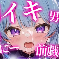 【おなにー音声】ワンコインで聴けちゃう男の娘のおなにー音声💗