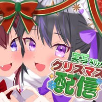 オフコラボ配信感想🐰