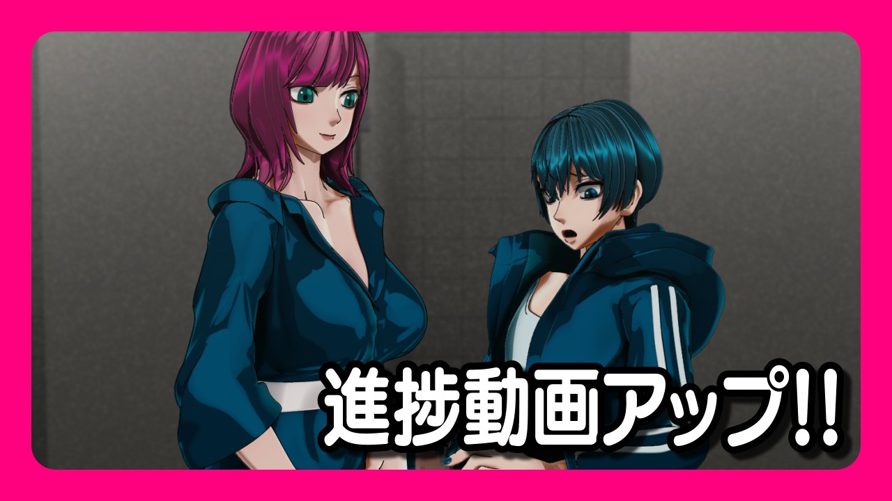 高身長ふたなりギャルと男の娘の3Dアニメ進捗_260111