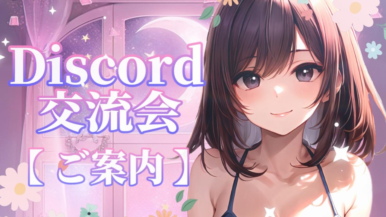 🥕5月Discord交流会のおしらせ🥕