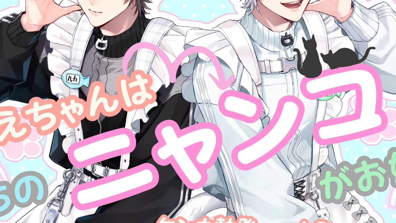 🐈‍⬛🐈ちゃんの続編の予告先行公開！（フォロワー限定）