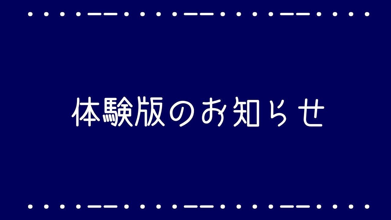 投げ銭プラン体験版　【やたら可愛いオムライスの顛末】