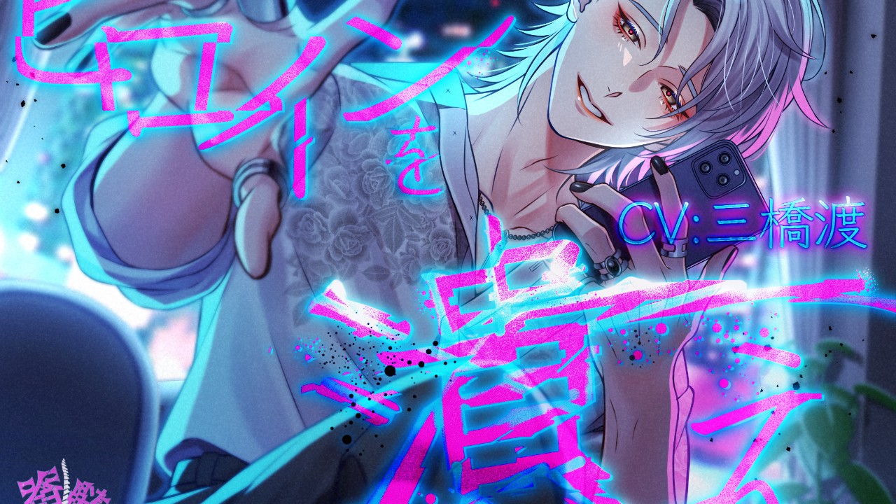 「ヒロインを潰え」発売開始＆おまけ特典小説公開