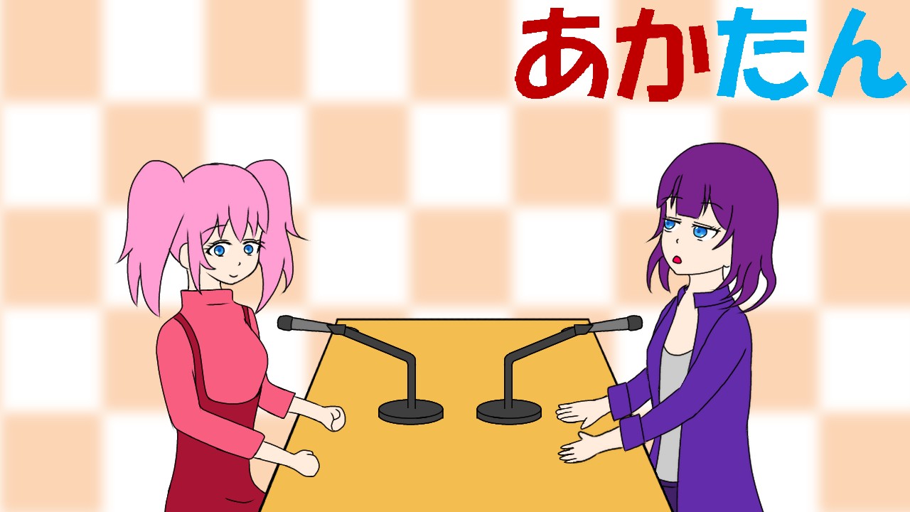 【ネタ】あかたんラジオ第41回　SSDvsHDD