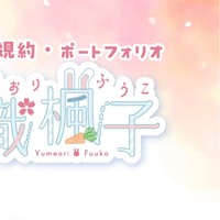 イラストの依頼受け付けています！
