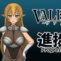 VALKYRIA【進捗情報(6)】