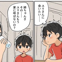 姉の友達がやばい3