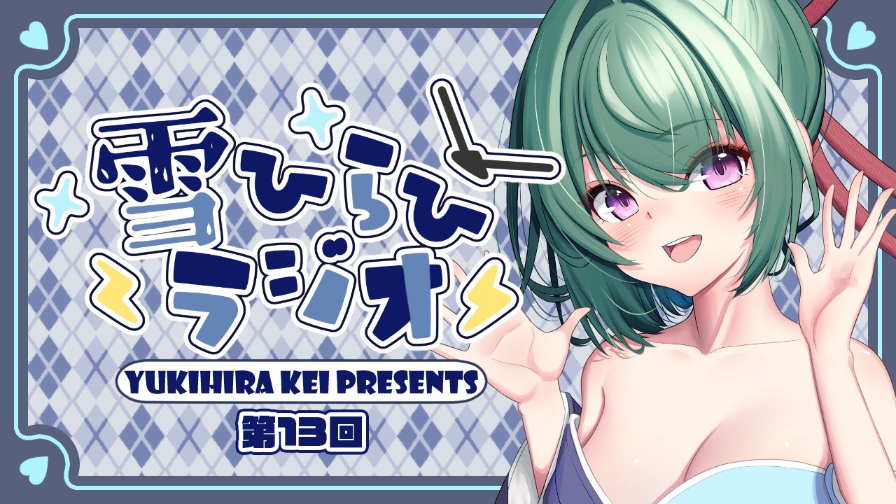 【🍵煎茶プラン】11月16日に投稿予定の雪ひらひラジオについて📻