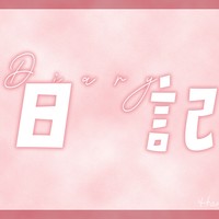 ✧日記 | 2025/02