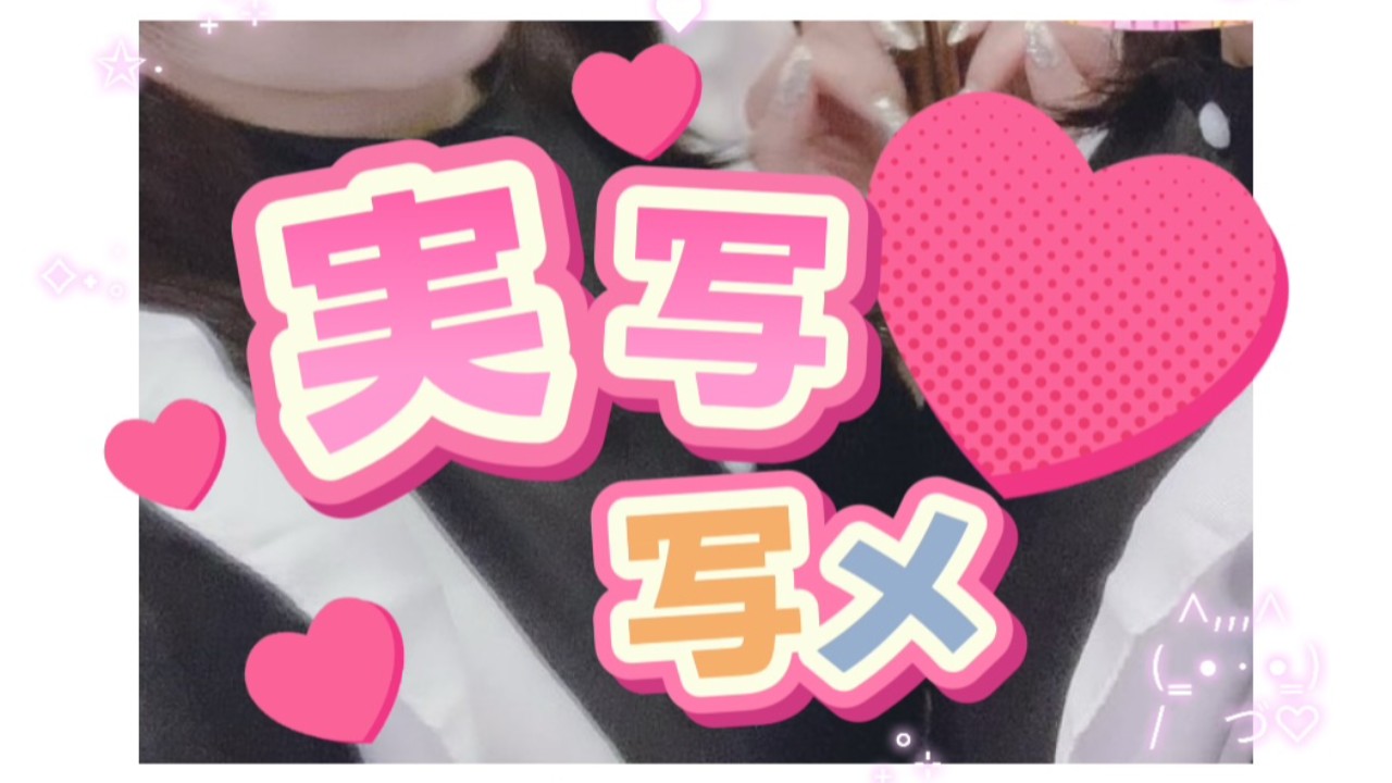 メイドごほ〜し🩵実写写真