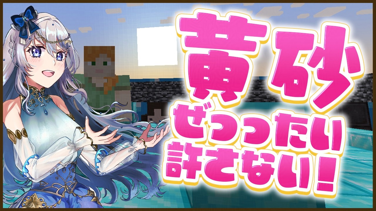 【黄砂絶対許さない】マイクラでの出来事など