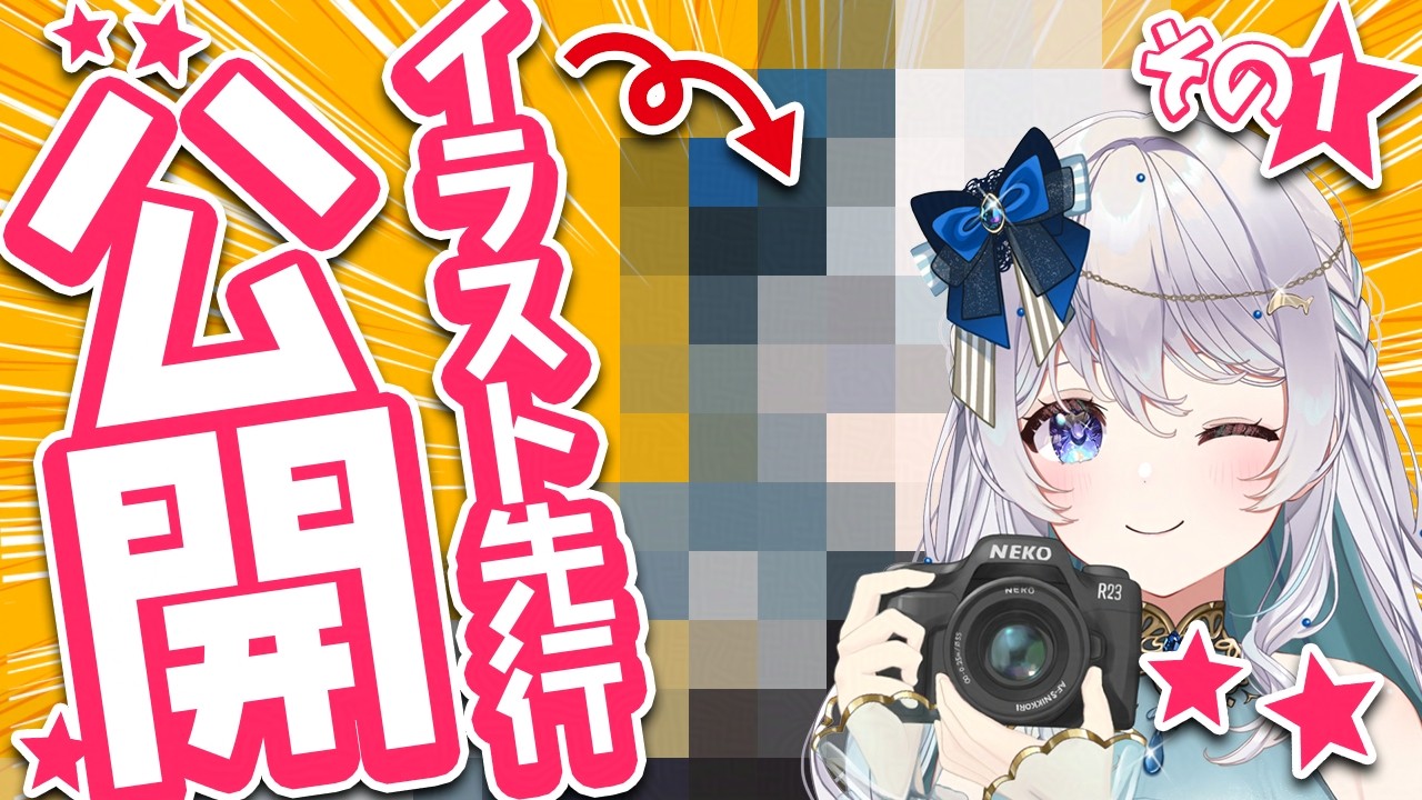 先行公開イラストPart1