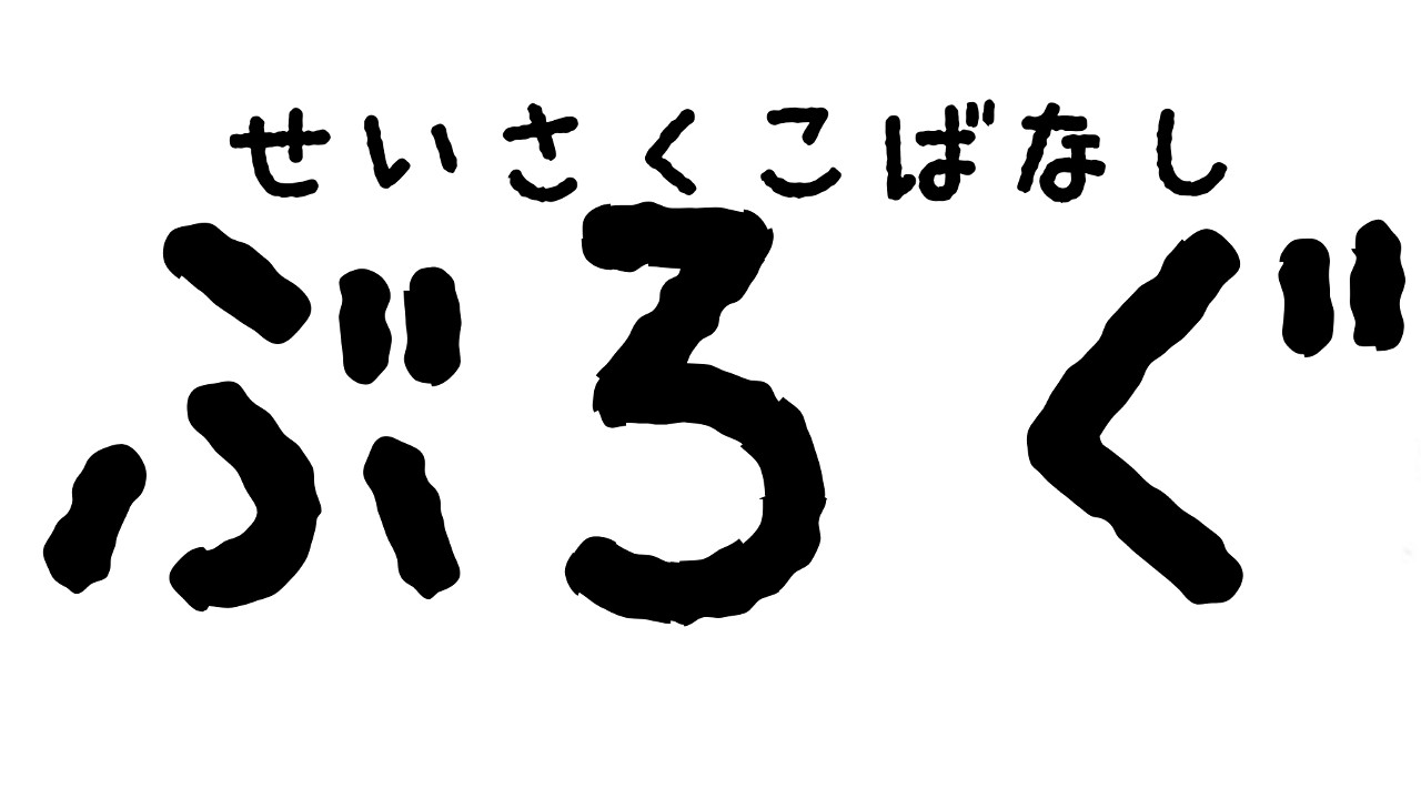 たおるちゃんの髪型