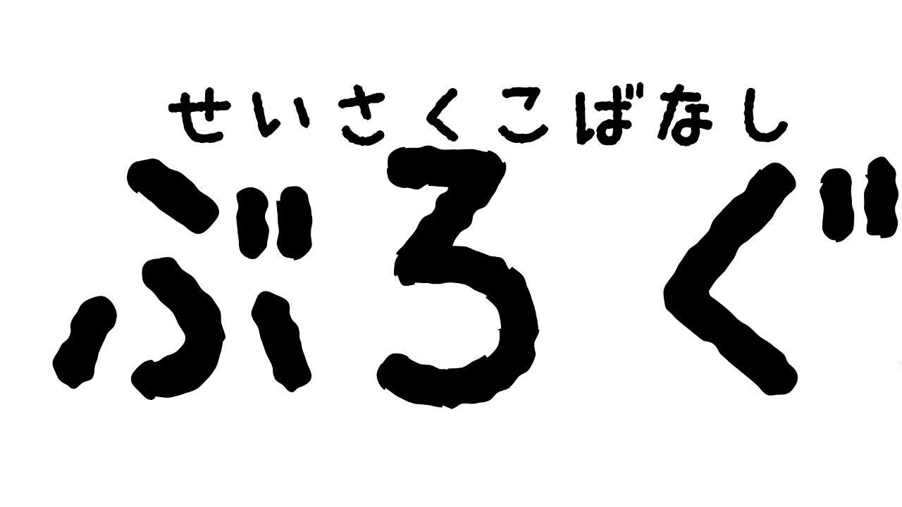 8月の振り返り