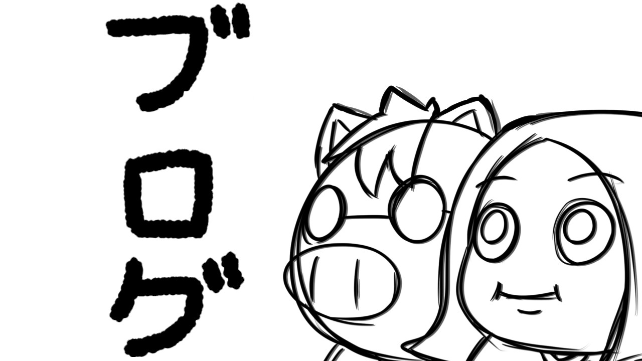 思い切りって大事よね！