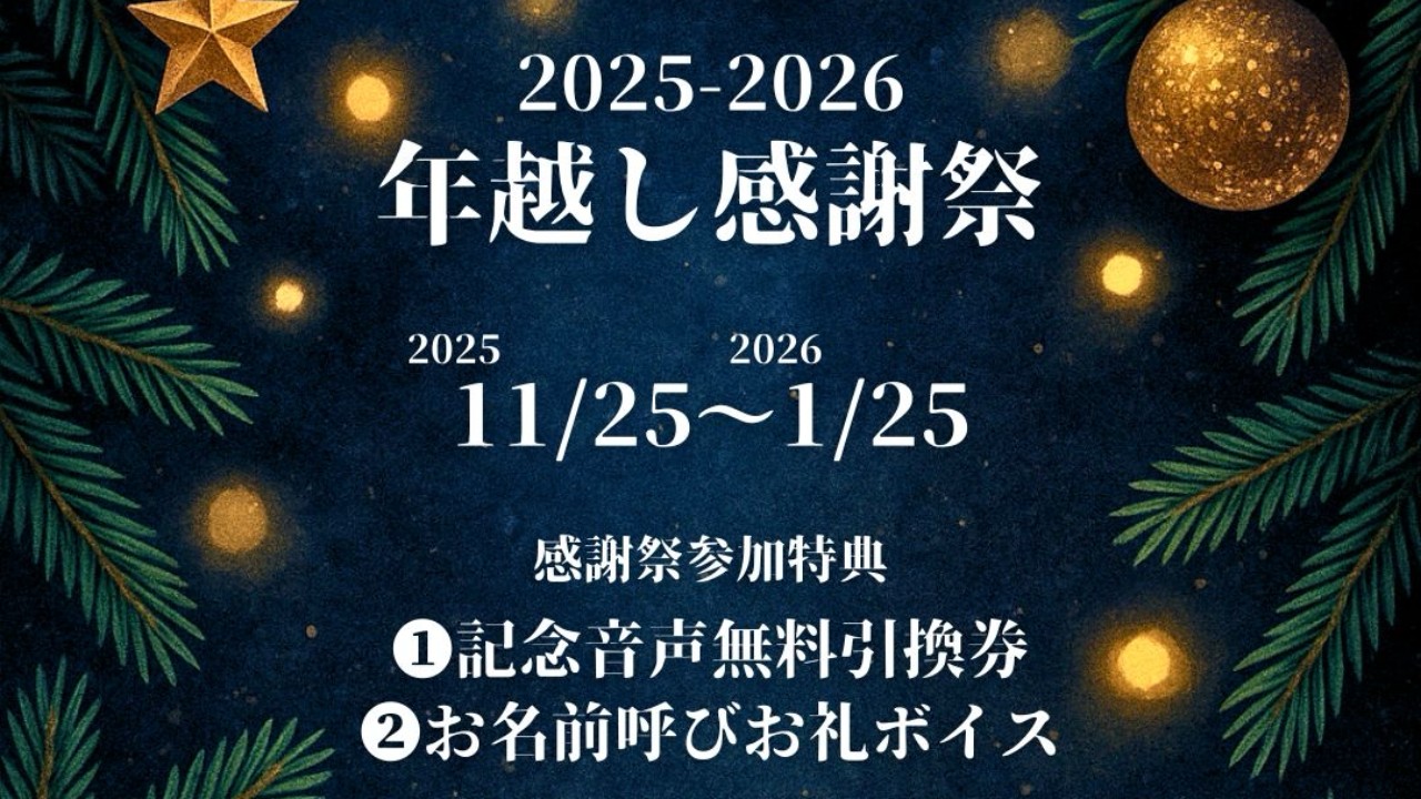 感謝祭開催のお知らせ
