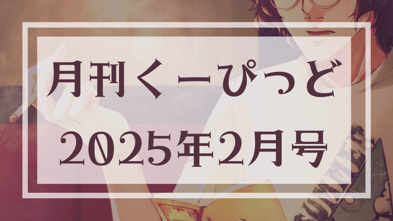 新作情報【日常ASMR×愛妻家えっち】Tipsy-最愛の君と珈琲とアンティークと-について