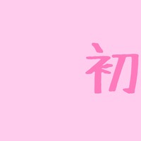 🌷5月後半の配信の予定🌷